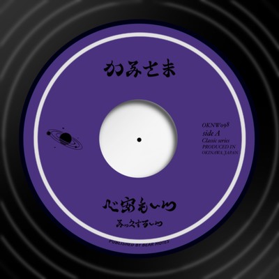 KAMISAMA Front Cover