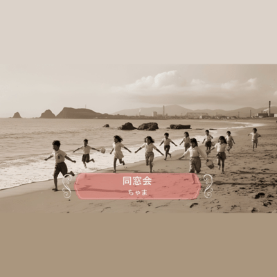 Class Reunion Front Cover