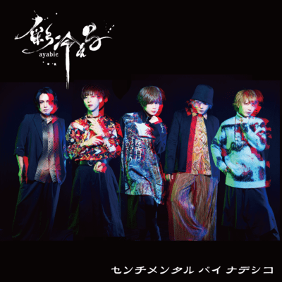 Sentimental by Nadesico Front Cover