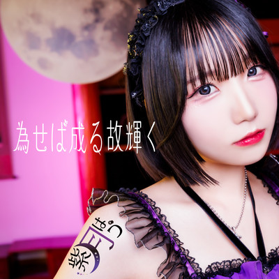 Naseba naru yue kagayaku Front Cover