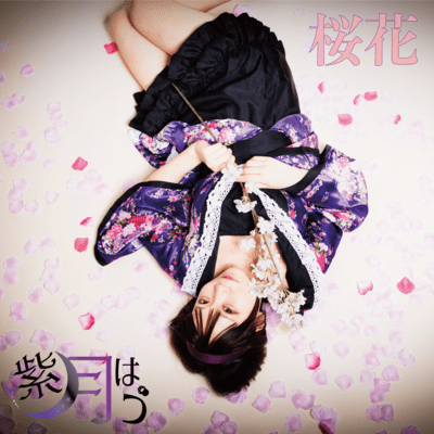 桜花のジャケット写真