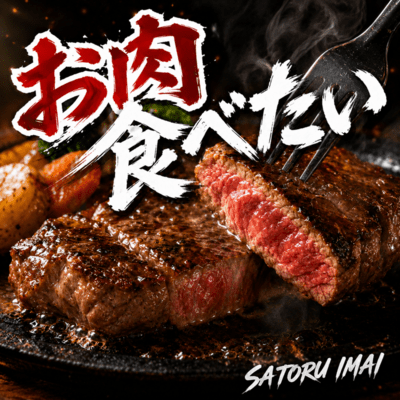 I WANT MEAT Front Cover