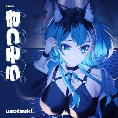 USOTSUKI Front Cover