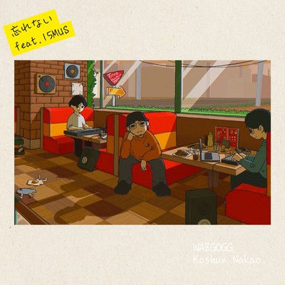 忘れない (feat. 15MUS)のジャケット写真