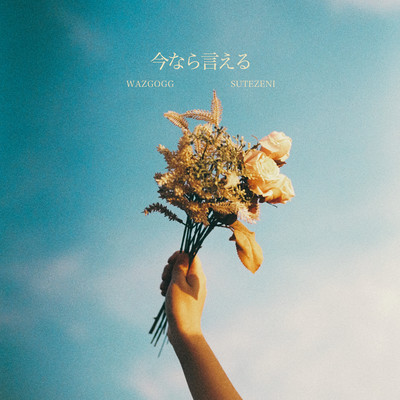 I can say it now Front Cover