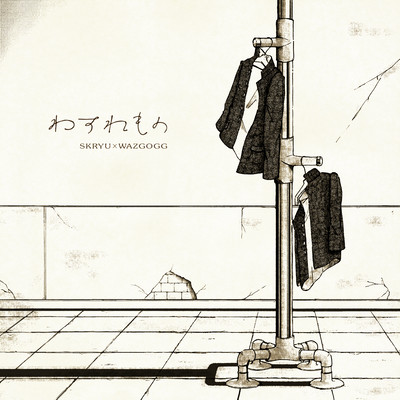 Something Forgotten Front Cover