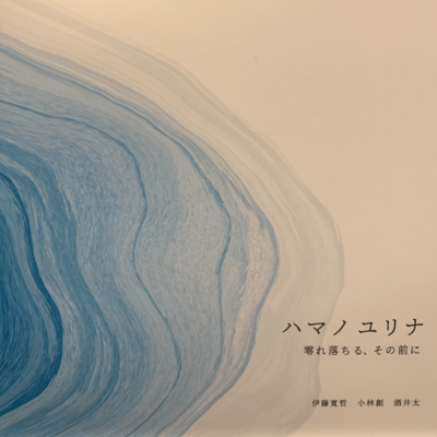 Pick up your heart no.1 "Yurina Hamano, Hirosato Ito" (Live recording, Band sound) Front Cover