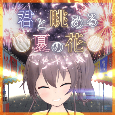 Kimi to nagameru natsu no hana (feat. Natsuiro Matsuri) Front Cover
