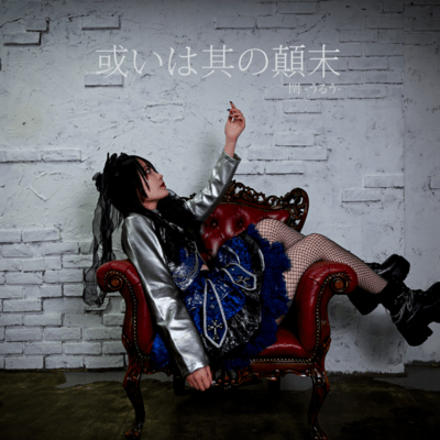 Arui ha sono tenmatsu Front Cover