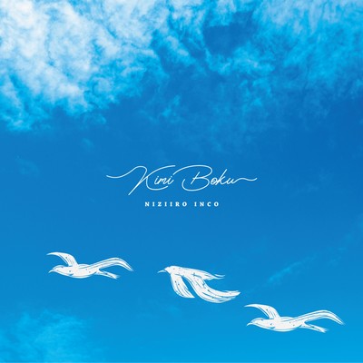 KimiBoku Front Cover