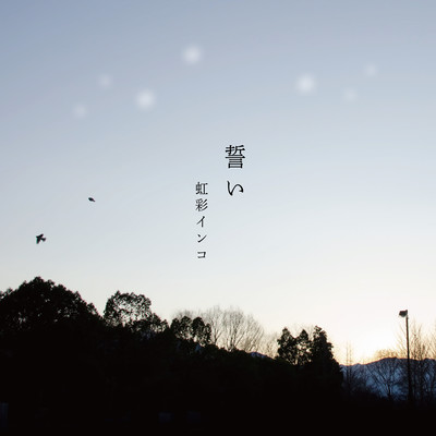Chikai Front Cover