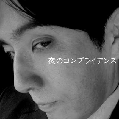 Night Compliance ~Yoru no Compliance~ Front Cover