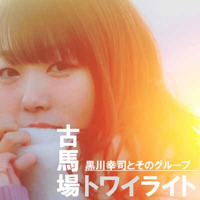 Furubaba Twilight Front Cover