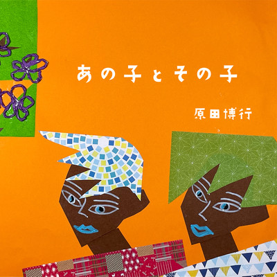 Anoko to Sonoko Front Cover