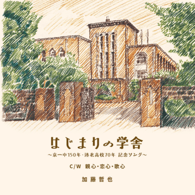 Hajimari no Manabiya Front Cover