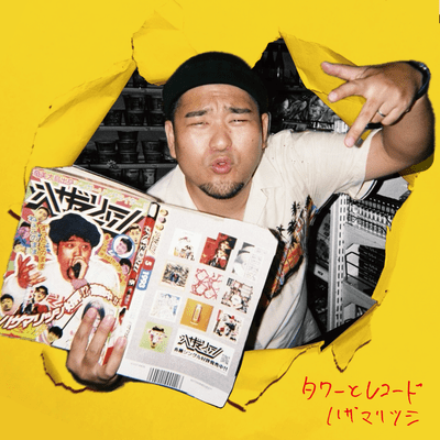 タワーとレコードのジャケット写真