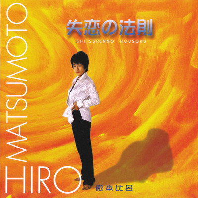 The law of broken heart Front Cover