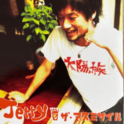 Jerry (Remix) Front Cover
