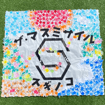 SUGINOKO Front Cover