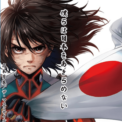 We will not give up on Japan Front Cover
