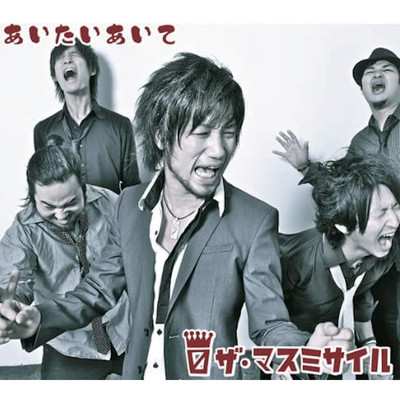 あいたいあいてのジャケット写真