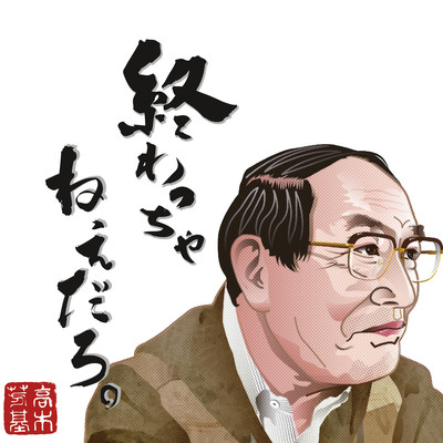 おっ讃歌のジャケット写真