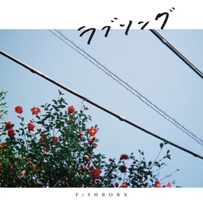 Lovesong Front Cover