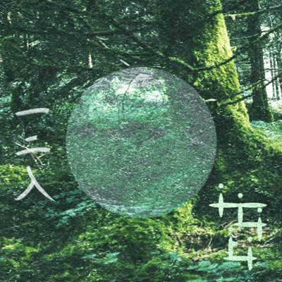 kinkako kara kinmirai Front Cover