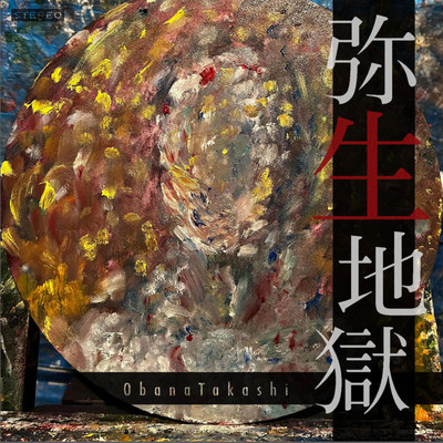 Yayoi Hell Front Cover