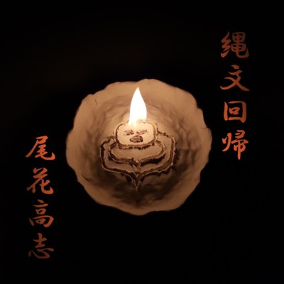 Regression to Jomon Front Cover