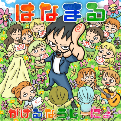 kakeru naldinho Front Cover