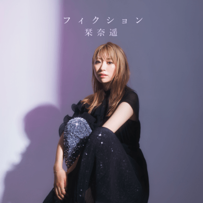 フィクションのジャケット写真