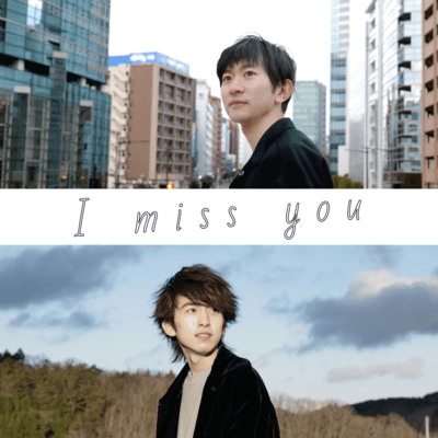 I miss youのジャケット写真