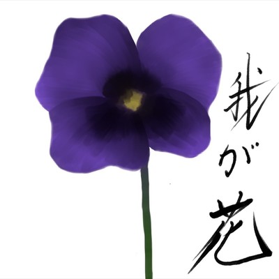 wagahana Front Cover