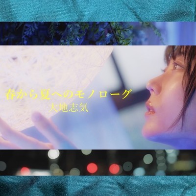 Haru kara natsu e no Monologue Front Cover