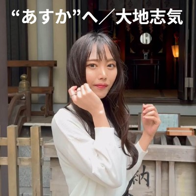 To Asuka Front Cover