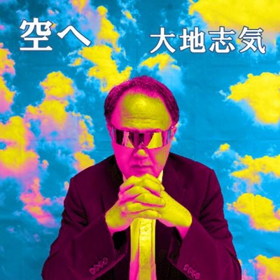 To The Sky Front Cover