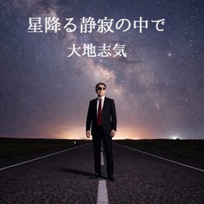 Hoshifuruseijakunonakade Front Cover
