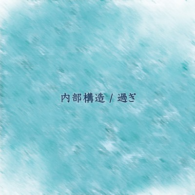 naibukouzou / sugi Front Cover