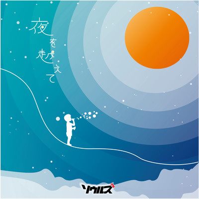 Yoruwokoete Front Cover