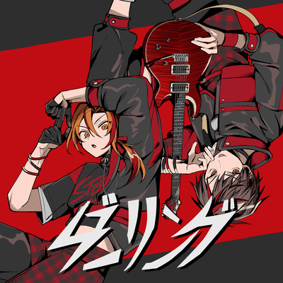 ダーリングのジャケット写真