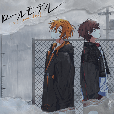 ロールモデルのジャケット写真