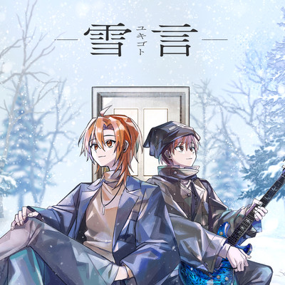 Yukigoto Front Cover