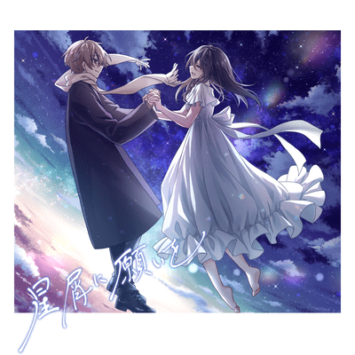 Wish Upon a Stardust (feat. KASANE TETO) Front Cover
