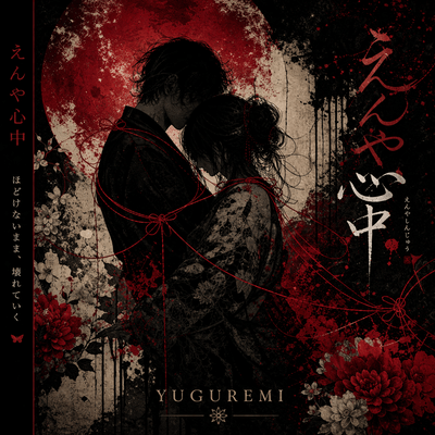 Enya Shinju Front Cover