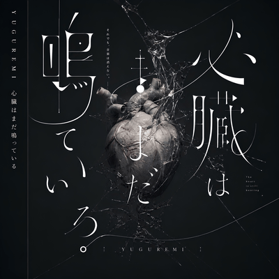 My heart is still beating. Front Cover