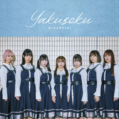 Yakusoku (Type-B) Front Cover