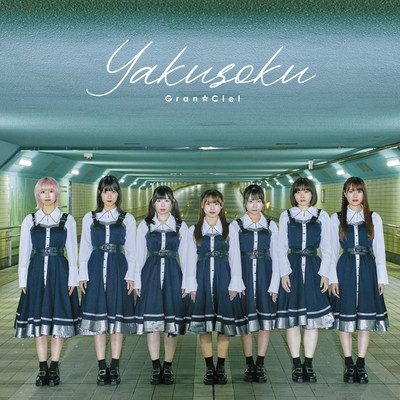 Yakusoku (Type-A) Front Cover