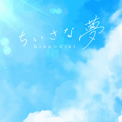 Chiisana yume Front Cover