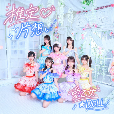 Suitei Kataomoi Front Cover